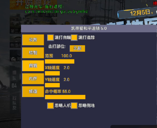 和平精英【星辰】iOS辅助